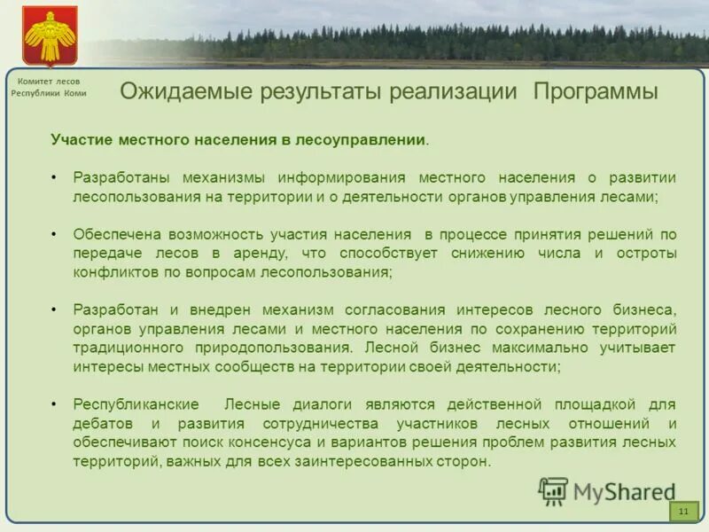 участие местных сообществ