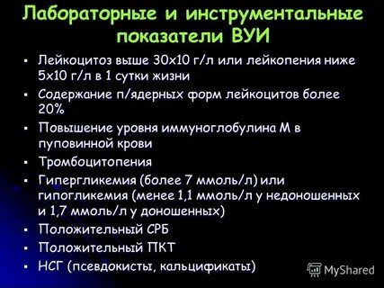 Внутриутробные инфекции диагностика