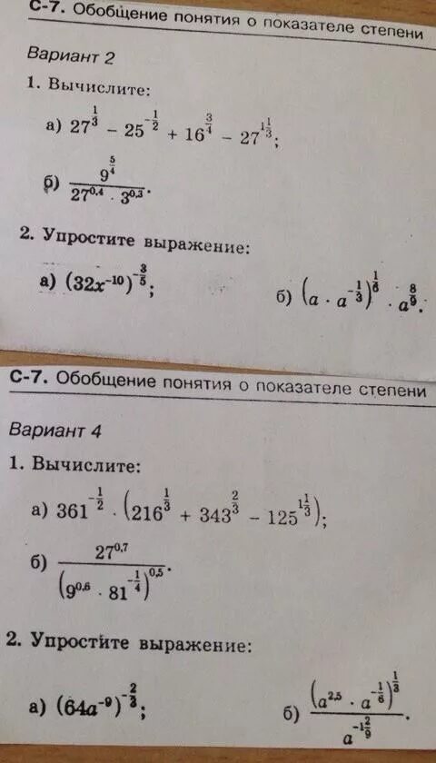 Обобщение понятия о показателе степени самостоятельная работа. Обобщение понятия о показателе степени 11 класс. обобщение понятия о показателе степени самостоятельная. обобщенное понятие о показателе степени. обобщение понятия о показателе степени 10 класс.