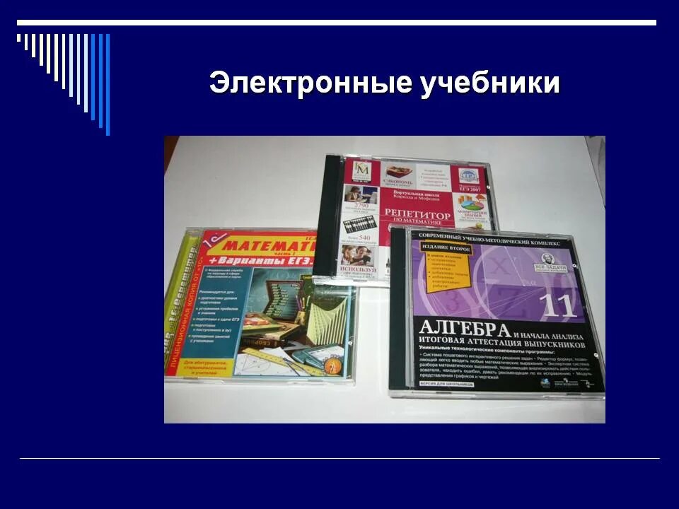 Бесплатные электронные учебники школа россии. Электронный учебник. Электронное учебное пособие. Электронный. Цифровые учебники.