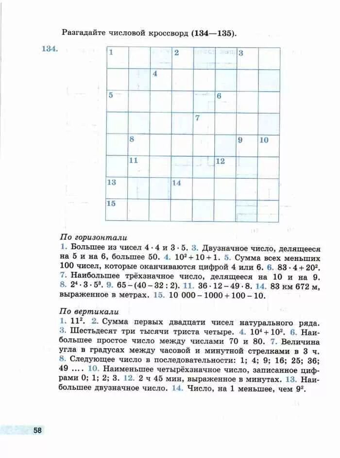 Разгадайте числовой. Числовой кроссворд. Числовой кроссворд с ответами. Числовой кроссворд 5 класс.