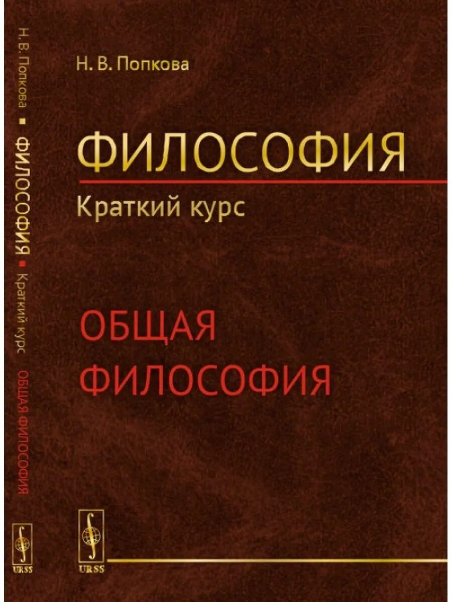 Курсы по философии. Книги по философии. философские книги. философия краткий курс. учебник по философии.