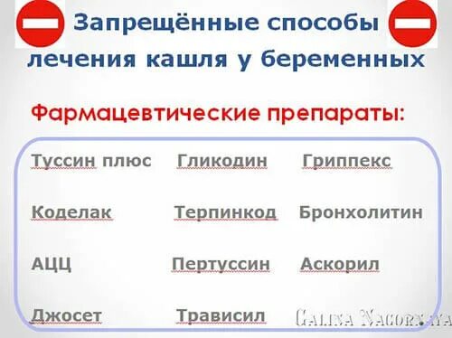 Лечить кашель при беременности 2. Чем лечить кашель при беременности 2. Сухой кашель у беременной 2 триместр. Лекарство от кашля беременным во 2 триместре. Кашель сухой у беременной 1 триместр чем лечить.