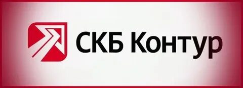 Система скб контур