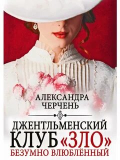 Злом клуб