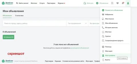 Продать через домклик от сбербанка