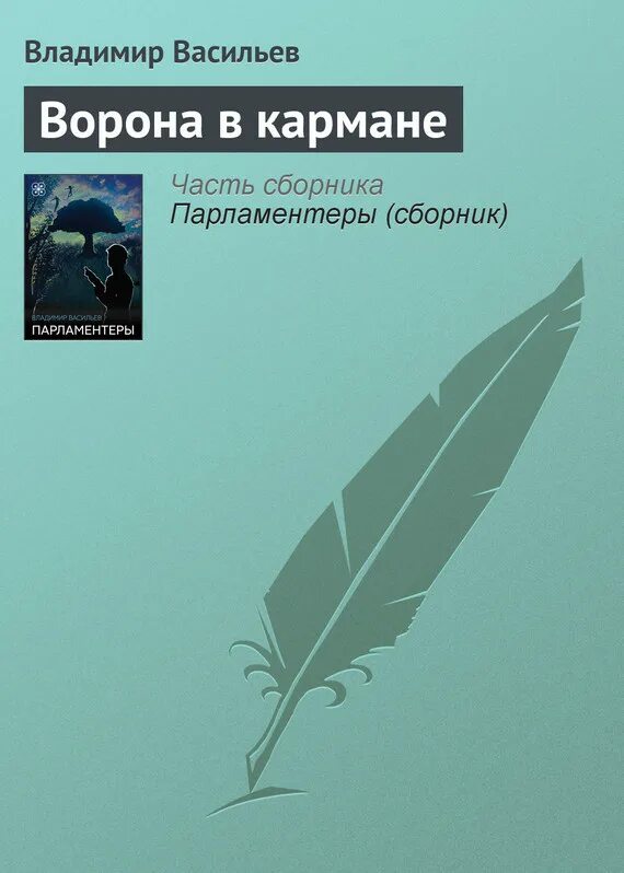 Слушать ученик ворона 4. Слушать ученик ворона 4. Слушать ученик ворона 4. Хранитель кладов книга. Слушать ученик ворона 4.