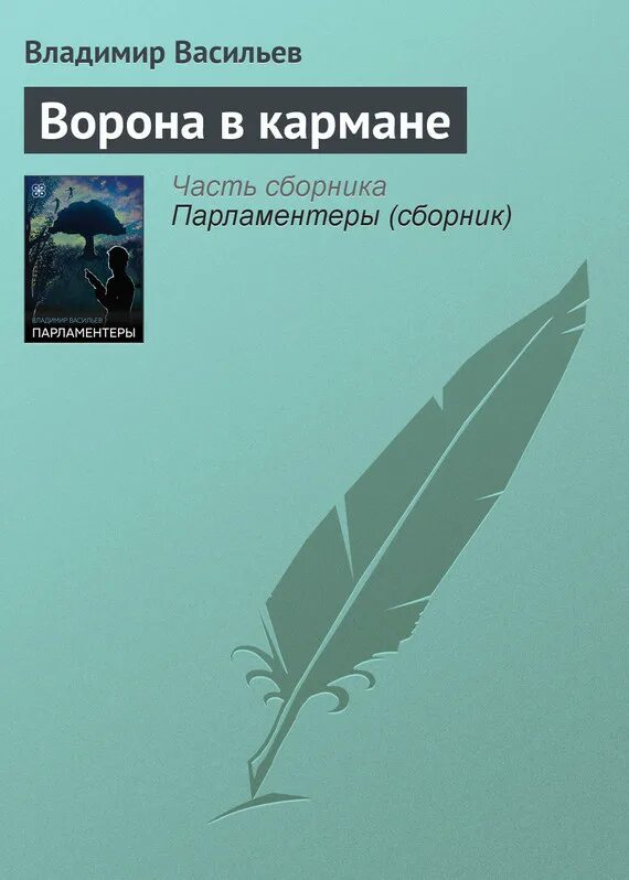 Книга ученики ворона васильев