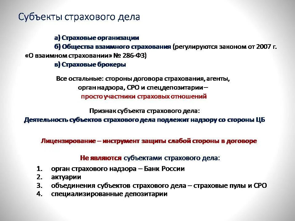 Субъекты страхового дела. Примеры объединений субъектов страхового дела. Участники и субъекты страхования. Субъекты страхового дела таблица. Страховое дело функции