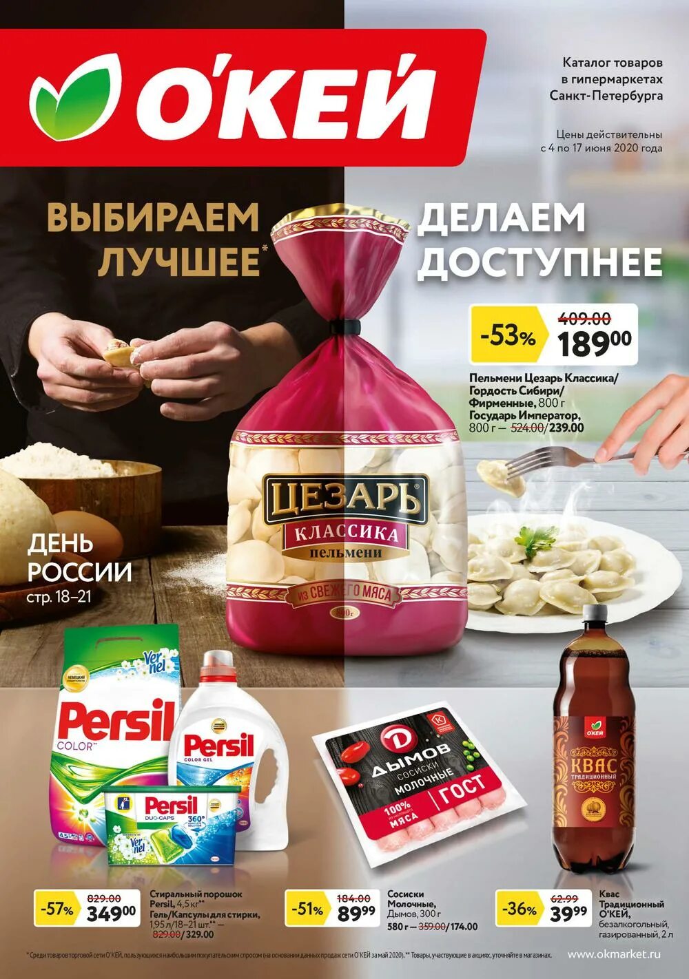Магазин окей скидки на мясо. Петербург каталоги супермаркетов. Петербург каталоги супермаркетов. Реал магазин. Сеть магазинов в спб каталог.