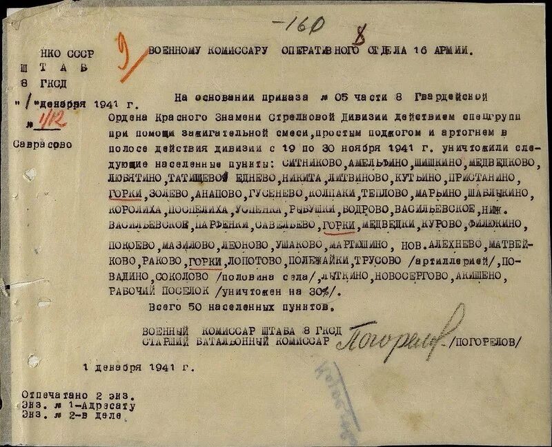 Приказ 428 Сталина. Приказ от 17 ноября 1941 года № 428. Приказ 428 1941 года. Приказ Сталина 0428.