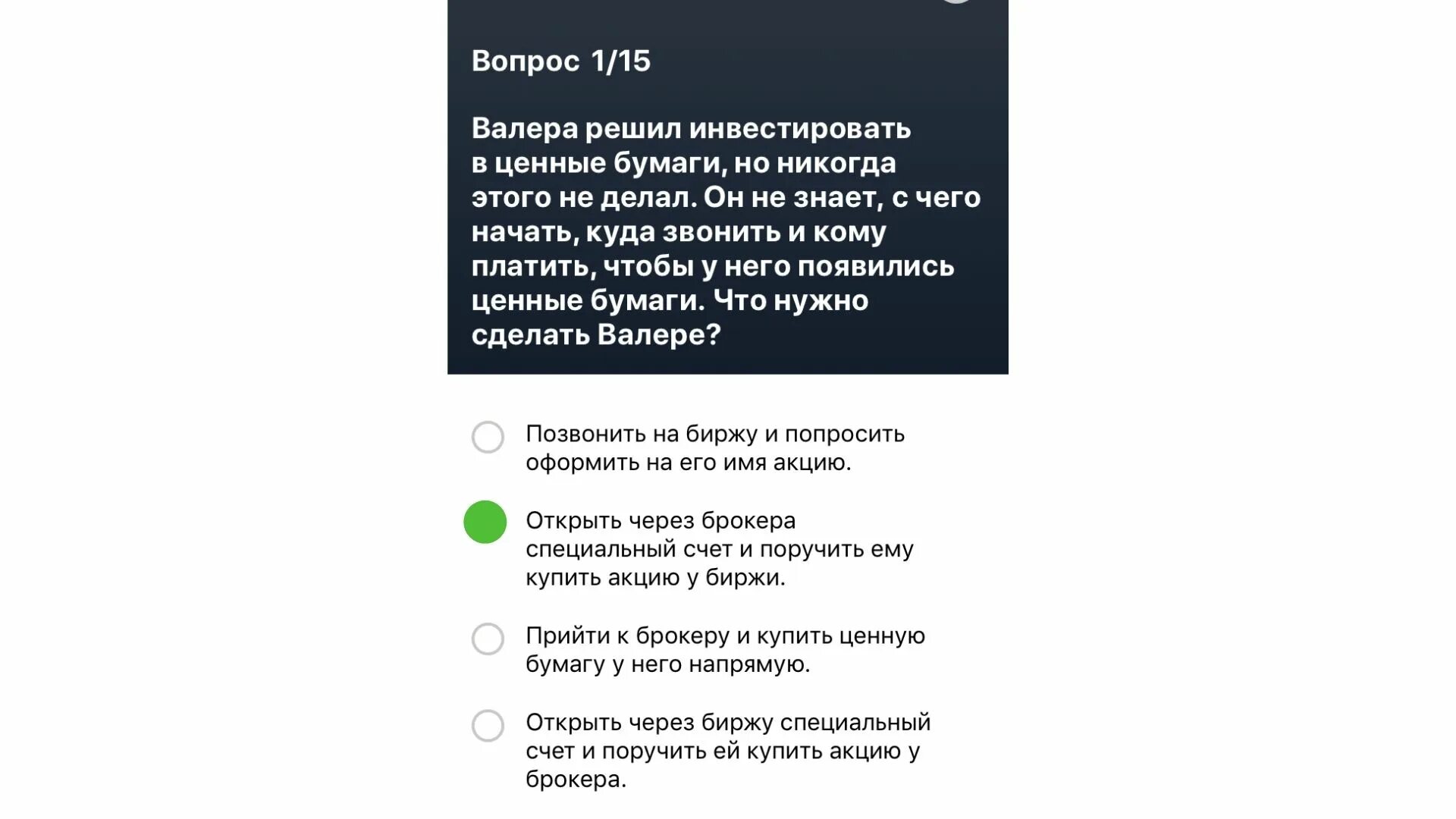 Выберите верное утверждение тест тинькофф. Ответы на вопросы в тинькофф инвестиции экзамен. Экзамен тинькофф инвестиции. Ответы на тест тинькофф инвестиции. Правильные ответы экзамен тинькофф.