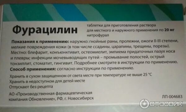 Можно подмываться фурацилином. Фурацилин в гинекологии подмывания. Фурацилин таблетки от цистита у женщин. Лекарство от цистита с фурацилином. Спринцевание в гинекологии препараты.