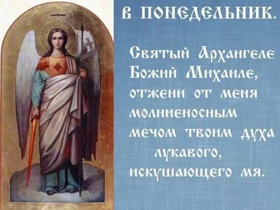 Небесных воинств архистратиже тропарь. Тропарь архангелу михаилу. Тропарь архангелу михаилу. Тропарь архистратигу михаилу текст. Кондак архистратига михаила.