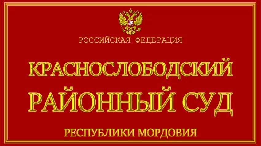 Сайт красноармейского суда челябинской области. Усть-Лабинский районный суд Краснодарского края. Отрадненский районный суд Краснодарского. Среднеахтубинский районный суд Волгоградской. Старополтавский районный суд Волгоградской области.