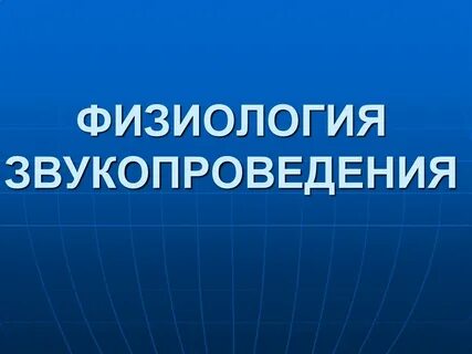 3 физиология