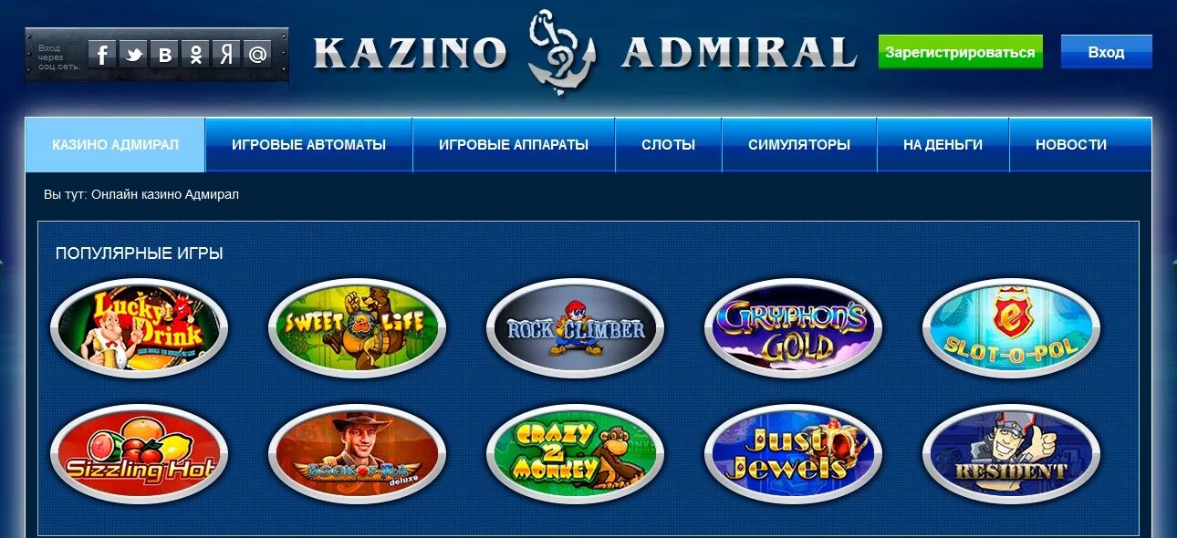 Адмирал 777 игровой. Адмирал 777 игровой. Адмирал 777 игровой. Адмирал 777 игровой. Игровые автоматы адмирал х.