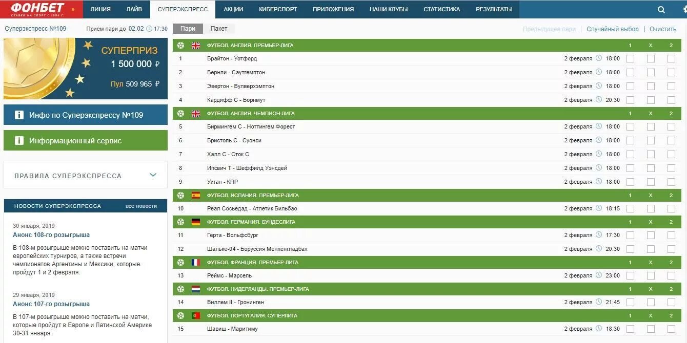 Фонбет премьер. Тотализатор Фонбет. Тотализатор БК «Фонбет». Фонбет ставка на 500000. Тотализатор фон.