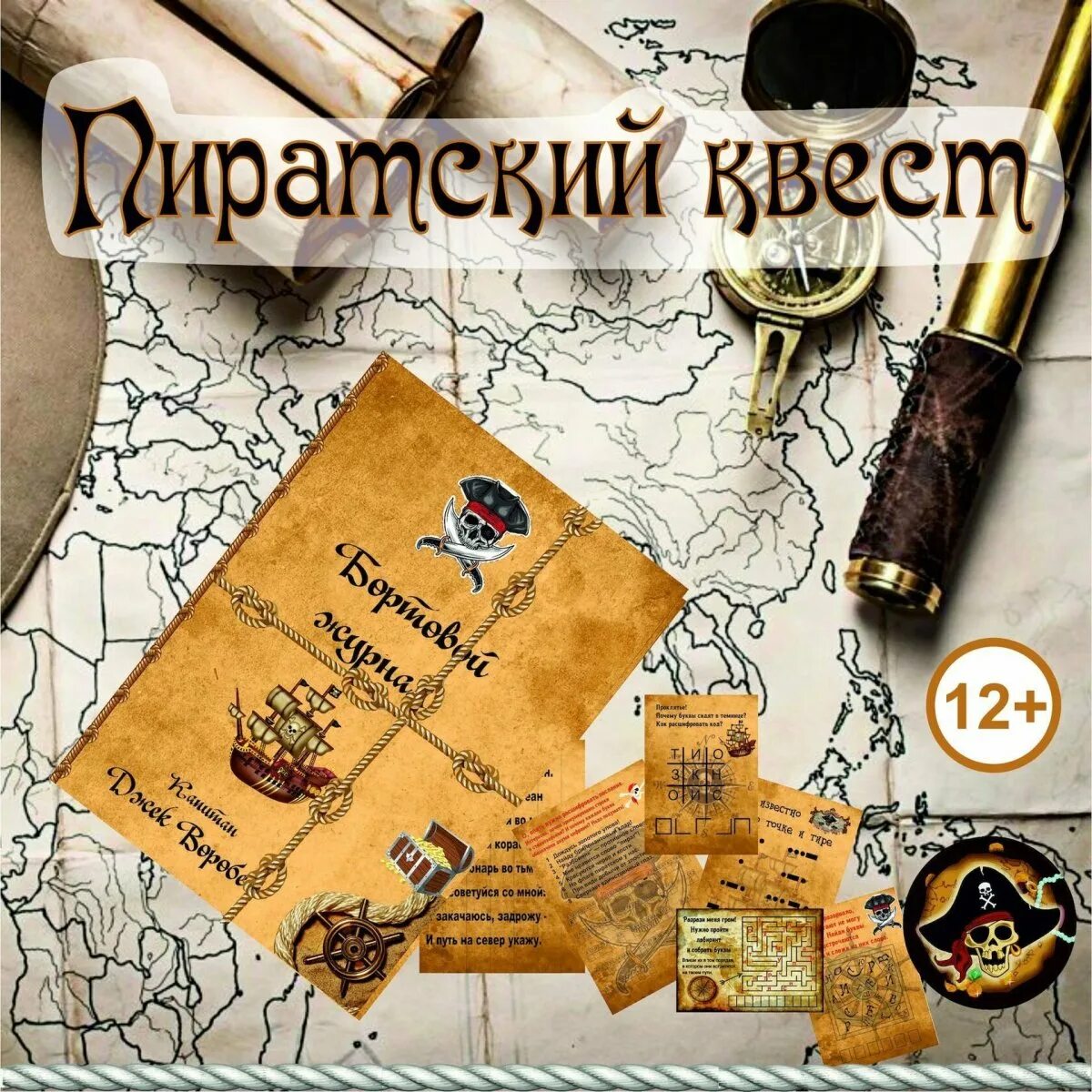 Пиратский квест для детей 5 лет задания. Пиратские квесты для детей. Карточки с заданиями пиратский квест для детей. Сложные задания для квеста. Пиратский квест задания.