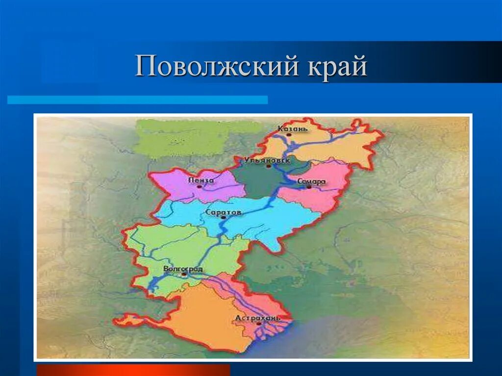 Площадь территории поволжья и урала. Границы субъектов поволжья. субъекты поволжья на карте. состав поволжья на карте.