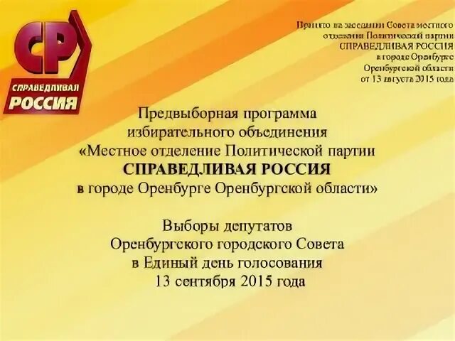 Программа справедливой