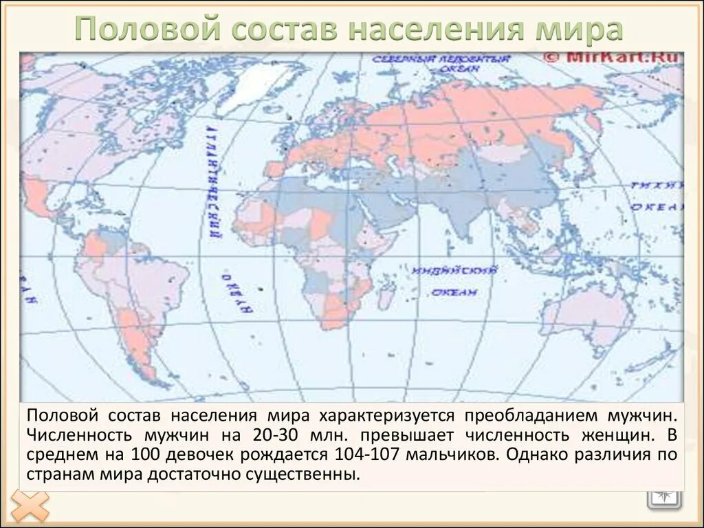 Страна с преобладанием мужского