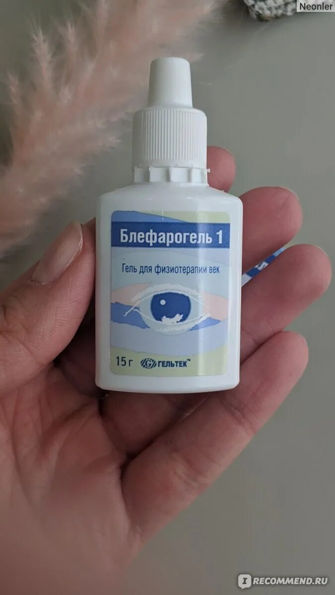 Блефарогель 2 сколько. Блефарогель 2 сколько