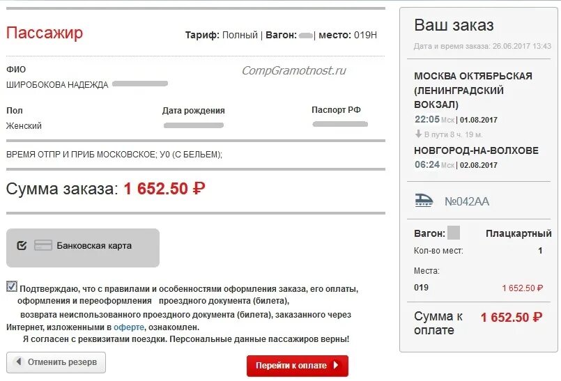 Возврат билетов пассажирам. Оформление билета. Билеты через интернет. Электронный билет РЖД. Как выглядит электронный билет на поезд.