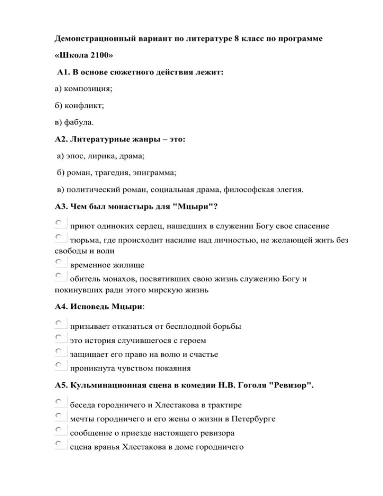 Русская литература 8 класс тест. Контрольная по литературе 8 класс Гоголь. Проверочная по Ревизору 8 класс. Демонстрационный работа по литературе 8 кл. Тест по повести н.в Гоголя шинель.