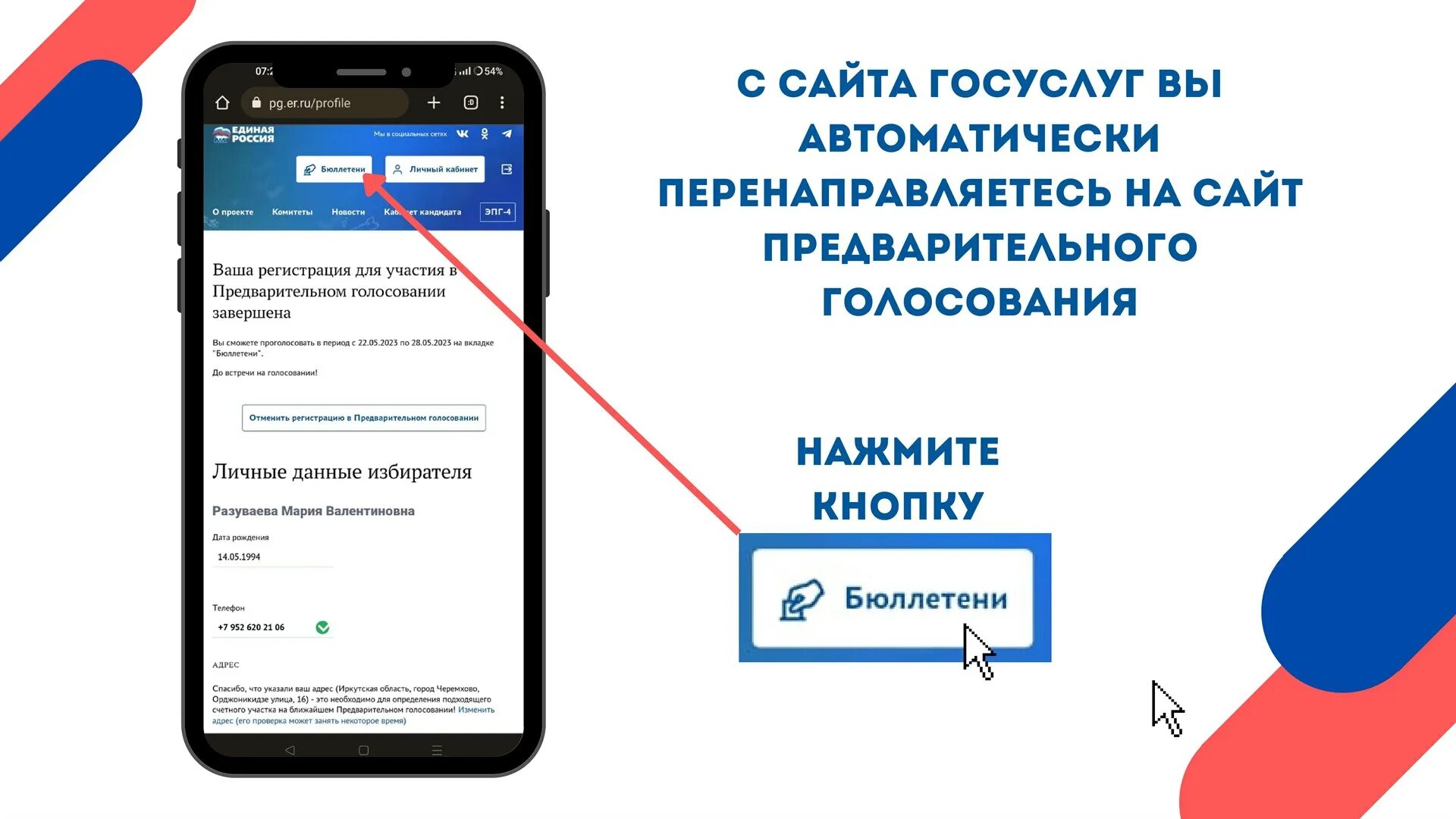 Https pg er ru регистрация. Проголосовать через госуслуги. Как голосовать на госуслугах. ДЭГ голосование через госуслуги.