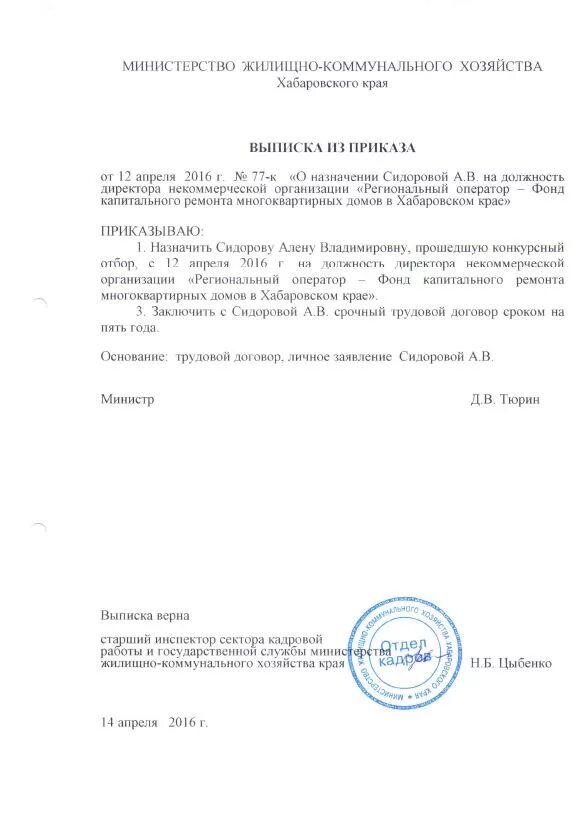 Образец выписки из приказа о бронировании. Образец выписки из приказа о бронировании