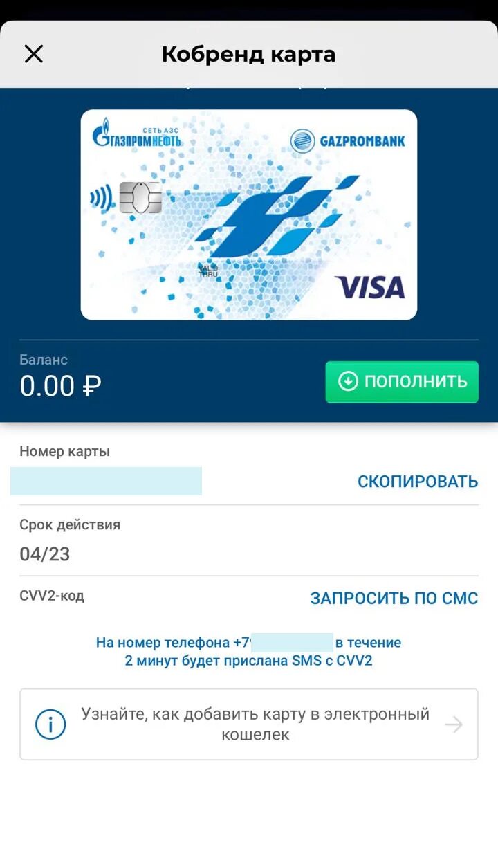 Обновить приложение газпромнефть. Обновить приложение газпромнефть