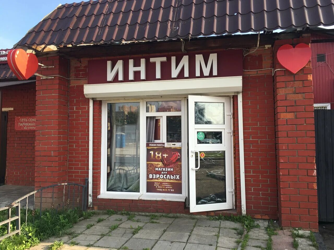 Магазин 01 3. Kiss магазин. реутов южная 3в на карте. ул.южная, д. 3 в москва. магазин kiss magazin.