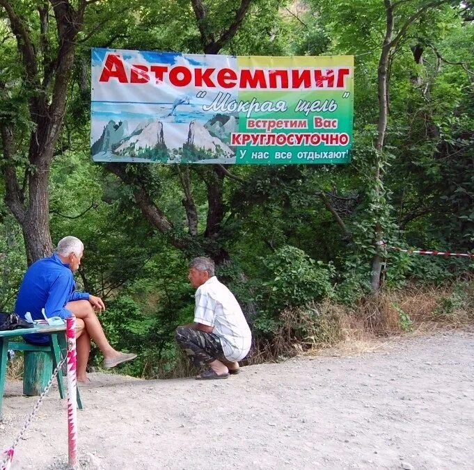 Влажная трещина. Курорты Краснодарского края прикол. Смешной Краснодар. Мокрая щель Краснодарский край. Шутки про курорты Краснодарского края.