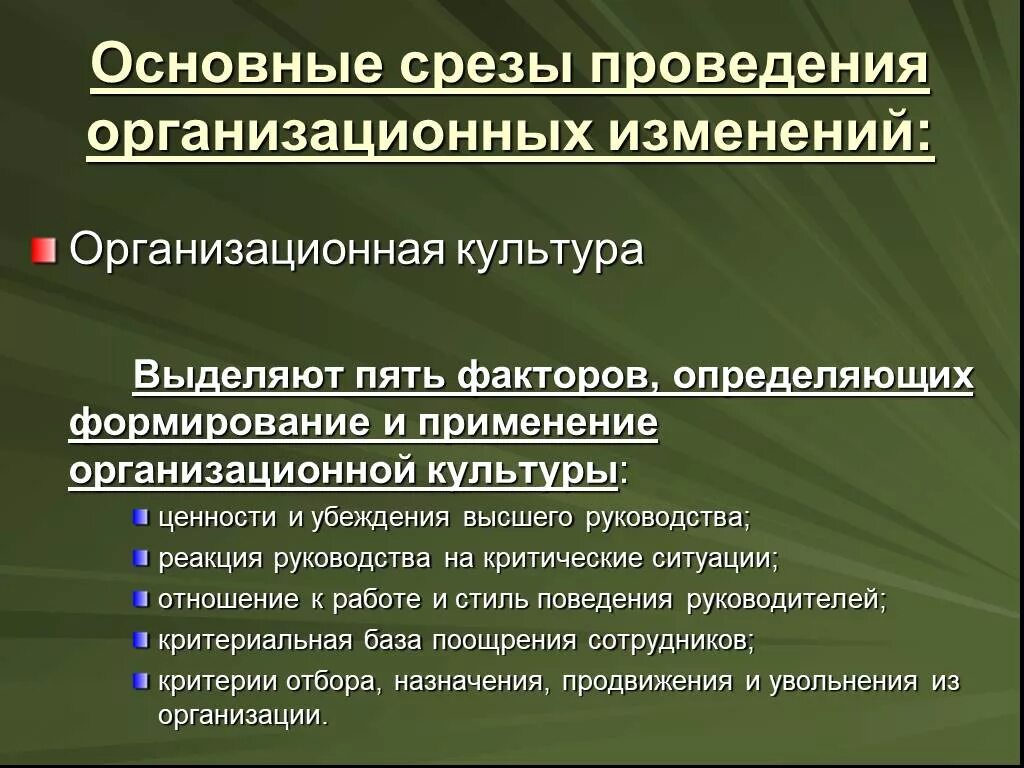 Ценности высшего руководства
