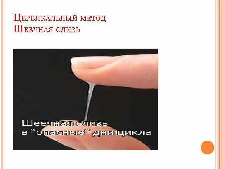 Нормальные выделения у мужчин. Женские выделения норма. метод цервикальной (шеечной) слизи. цервикальные выделения.