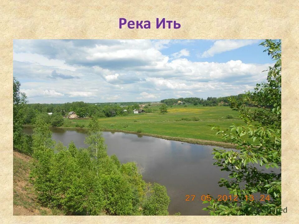 Ить день. Ить (река). Река ить Ярославская область. Река ить Ярославская область на карте. Р ить.