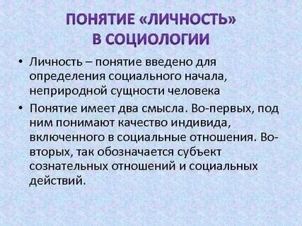 Понятие и определение социологии