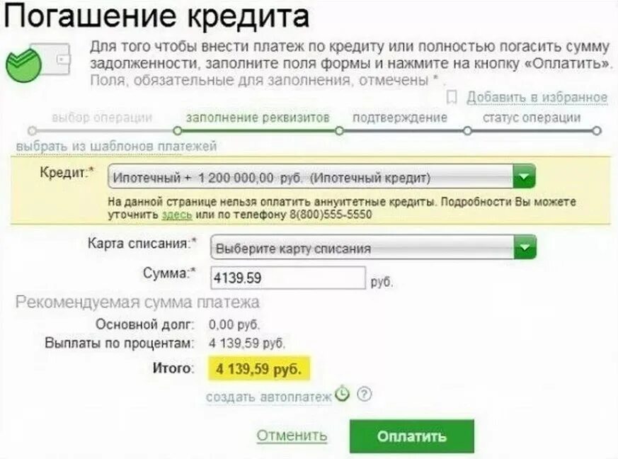 Как погасить задолженность по кредиту