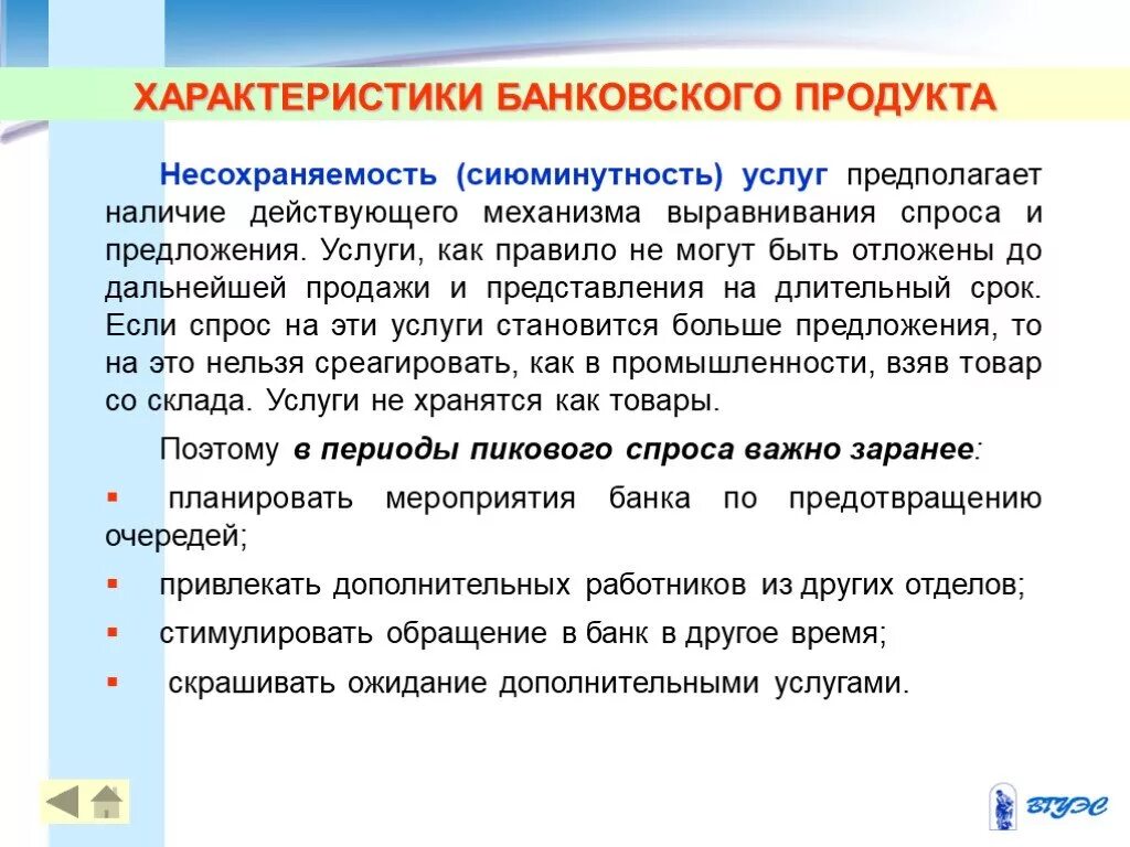 Продажа банковских продуктов и услуг. Характеристика банковского продукта. Свойства банковских продуктов. Характеристика банковских продуктов. Характеристики кредитного продукта.