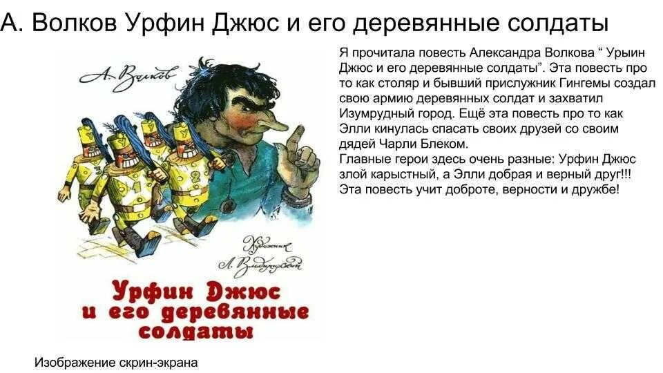 Волков а. "Урфин Джюс и его деревянные солдаты". Урфин Жус и эго деревяные салдаты. Волшебник изумрудного города Урфин Джюс.