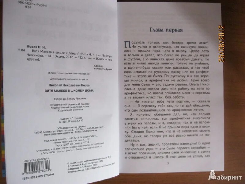 Сколько страниц в 1 главе. Носов Витя Малеев в школе и дома количество страниц. Витя Малеев в школе и дома количество страниц. Витя Малеев в школе и дома количество стр. Сколько страниц в рассказе Витя Малеев в школе и дома.