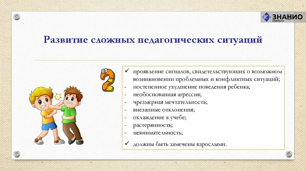 Эффективная педагогическая ситуация. Алгоритм решения педагогической ситуации. Сложная педагогическая ситуация. Пед ситуации с решением и ответами. Методы решения педагогических ситуаций.