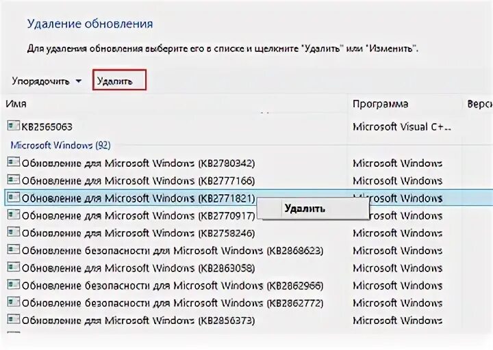 Какое обновления удалить. Удалить обновления windows. как удалить обновление windows. как удалить обновления windows 7. как удалить файлы обновления windows 8.