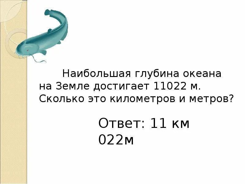 Сколько достигает глубина. 11 км это сколько.