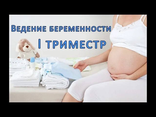 Ведение беременности рейтинг