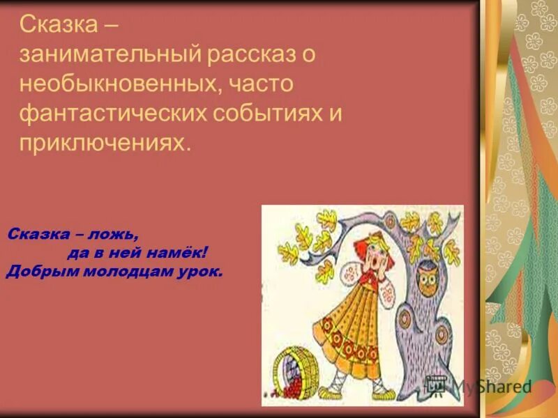 сказка занимательный рассказ о необыкновенных