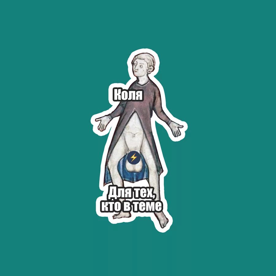 Страдающее средневековье колч. Страдающее средневековье игра коля. Страдающее средневековье яйца. Страдающее средневековье коля. Страдающее средневековье яйца.