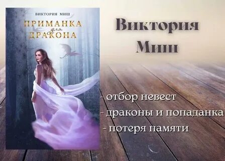 Натали лансон призванная для дракона читать