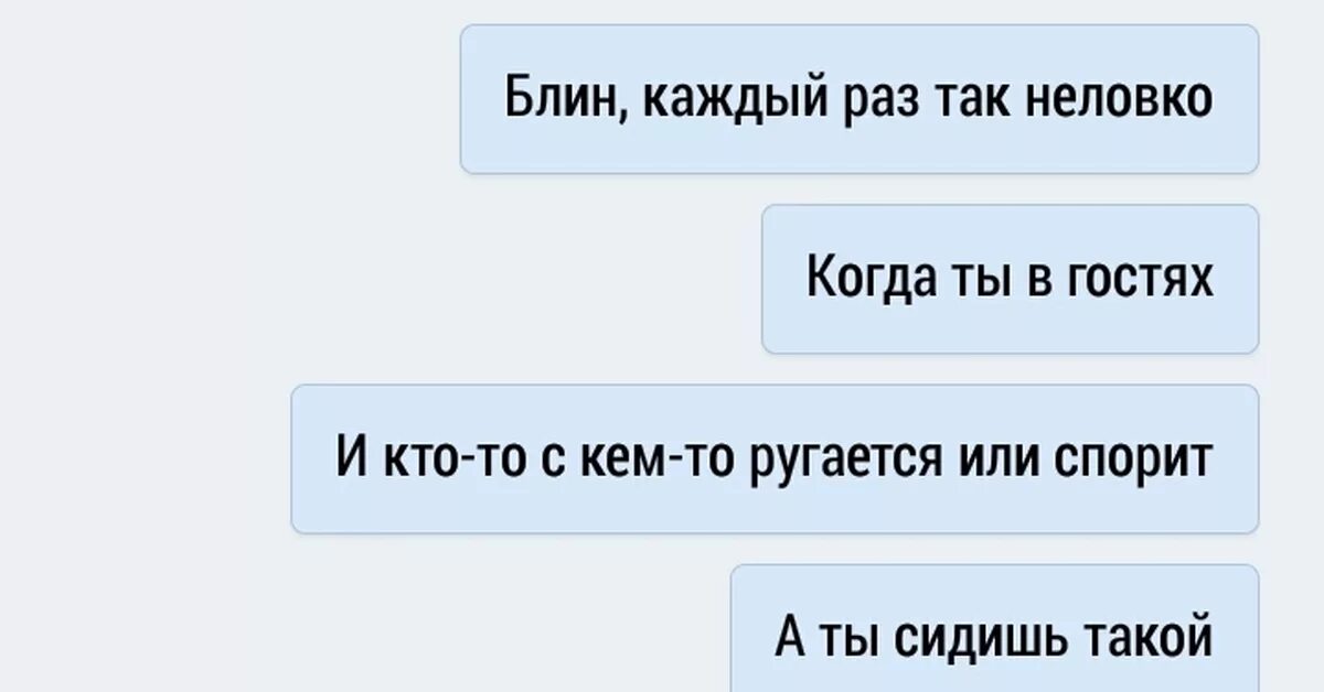 Неприятно неловко. Неловко. Мне неловко. Очень неловко как пишется. Мем мне неловко.